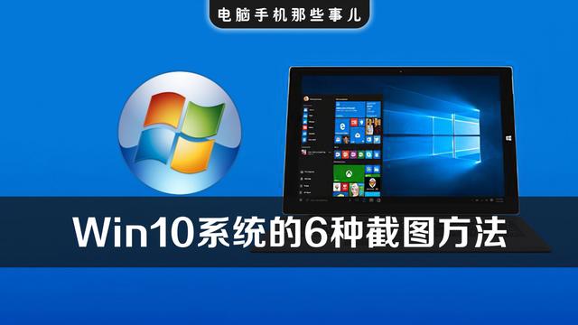 win10在哪里设置裁图