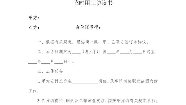 临时工合同协议书精选