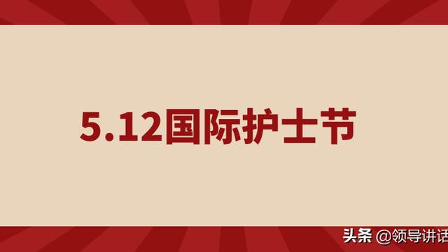 最新512护士节演讲稿