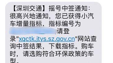 深圳摇号怎么短信通知