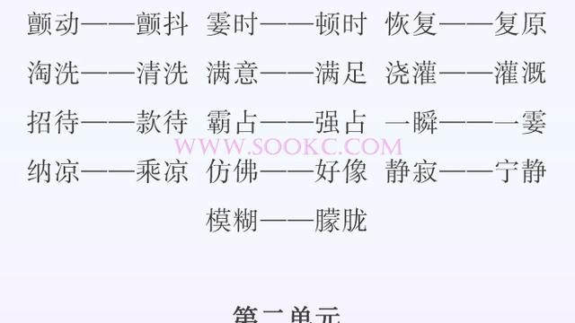 词语重合的反义词是什么