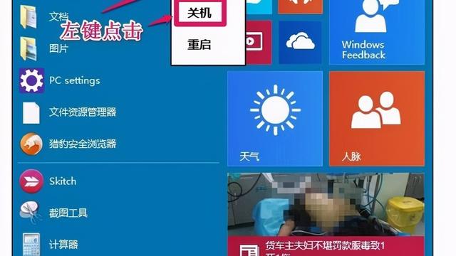 win10电脑关机用右键