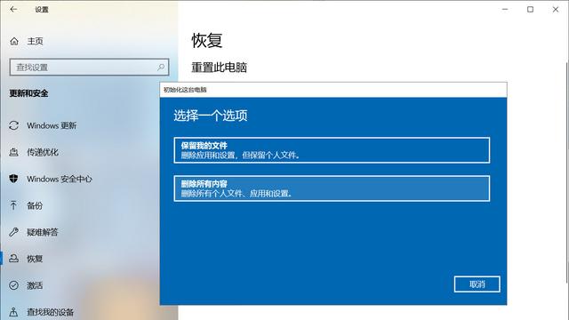 删除win10保护隐私设置