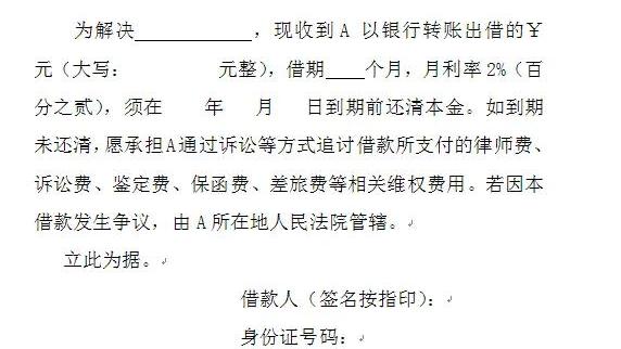 个人私人借条