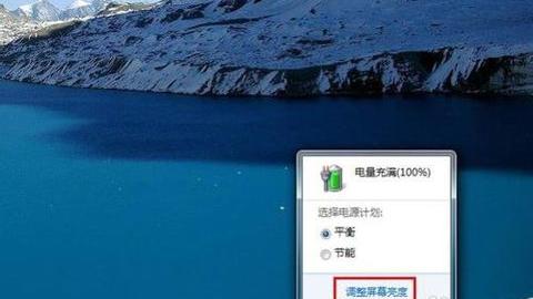 有关笔记本屏幕变暗调节的方法