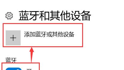 win10更新后蓝牙鼠标不能用怎么办