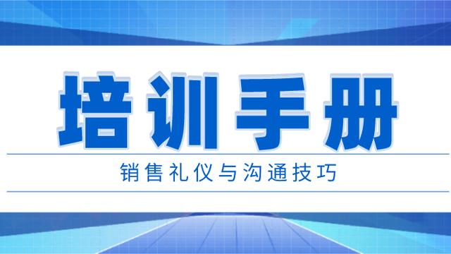 商务推销中的有声礼仪与技巧