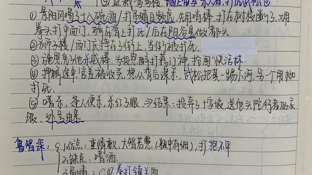 水浒传读书笔记850字