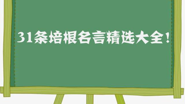 培根有哪些名人名言