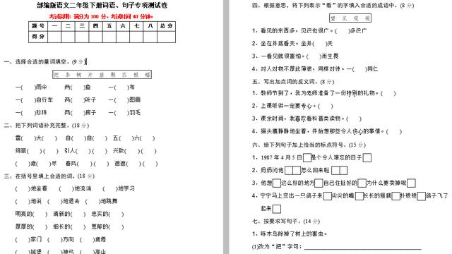 二年級摘抄四字成語