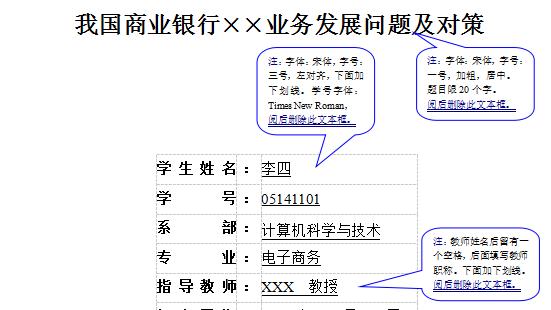学生论文格式要求标准