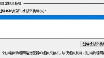 win10hyperv联网设置