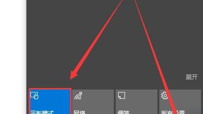 win10怎么切换平板模式和电脑模式
