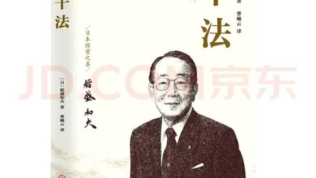 稻盛和夫《干法》读后感通用