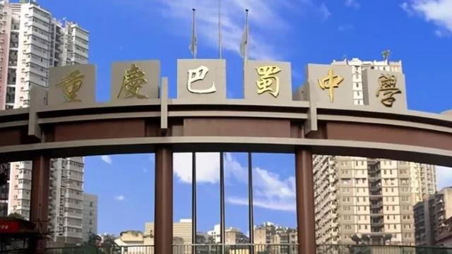 重庆巴蜀中学小升初招生