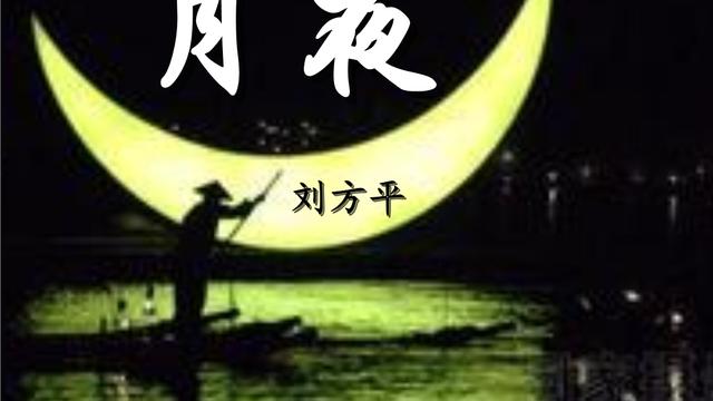 劉方平的《月夜》表達了詩人怎樣的情感