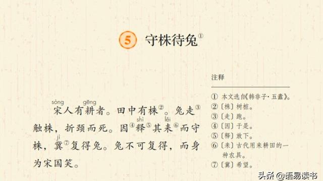 守株待兔文言文注释和翻译