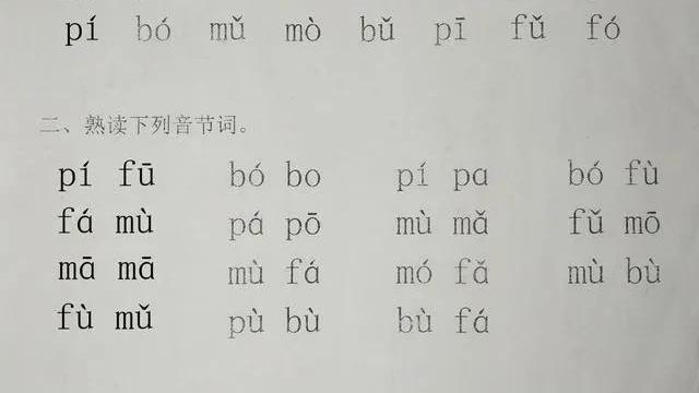 怎样教孩子轻松学习汉语拼音呢