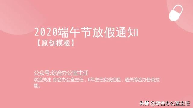 端午节放假通知格式