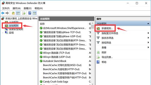 win10如何禁用某程序联网