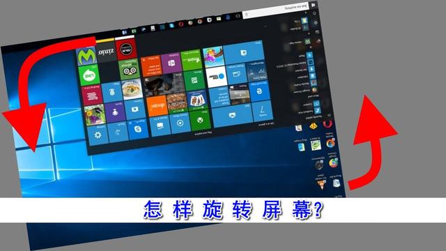 win10旋转设置方法