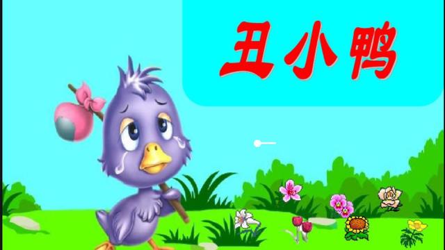 小学生益智小故事精选：丑小鸭