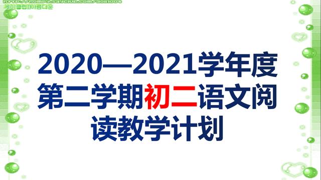 语文网课教学计划（精选）