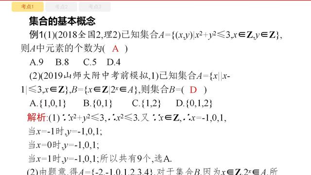 巧用数学集合知“多少”