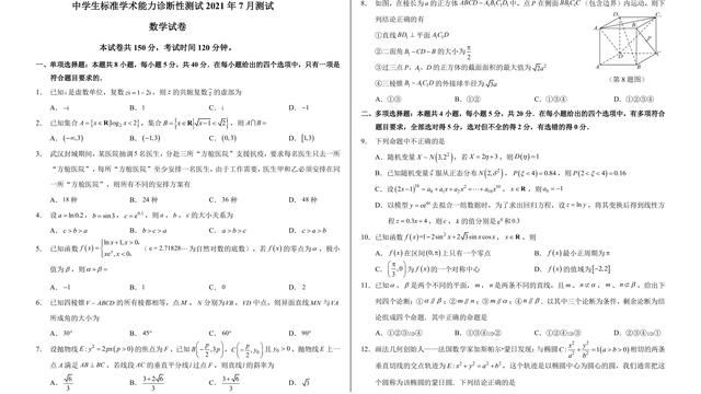 清华大学学术能力诊断性测试