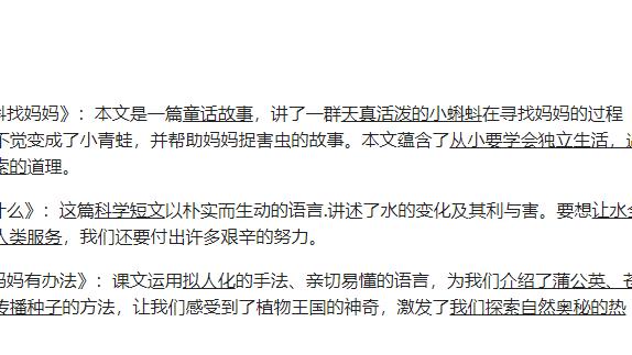 二年級語文最好的一篇文章是哪篇