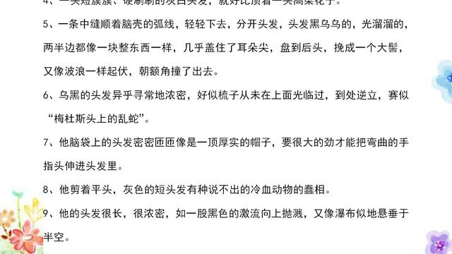 描写人物的句子摘抄优美
