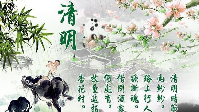 关于清明节的经典古诗词