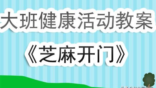 大班健康有营养的黑色食品教案