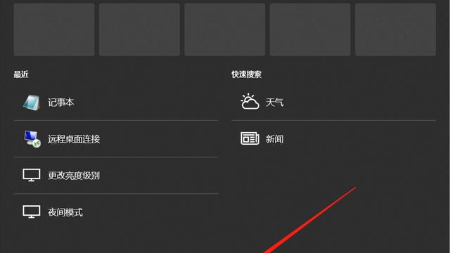 设置win10模糊搜索