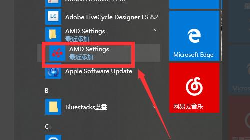 win10系统设置adm高性能