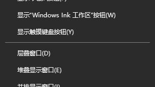 win10锁屏设置工具栏