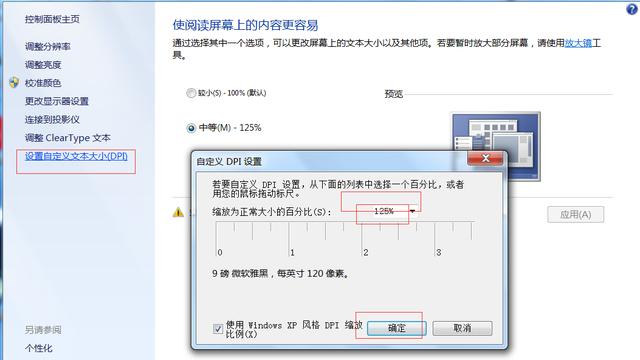 win10家庭版如何设置字体大小