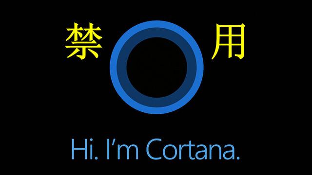 win10设置contana