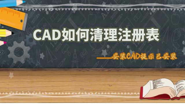 win10如何彻底删除cad2016