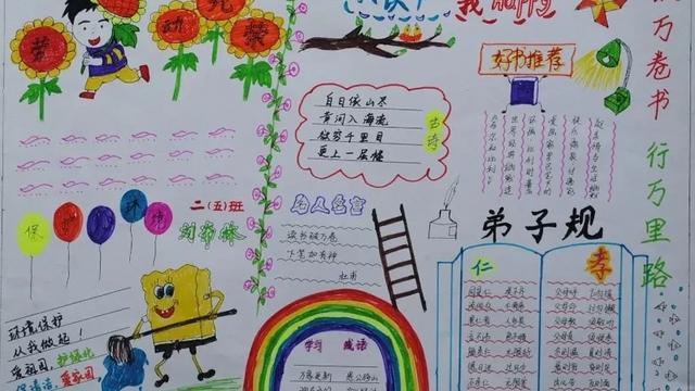 诗词黑板报
