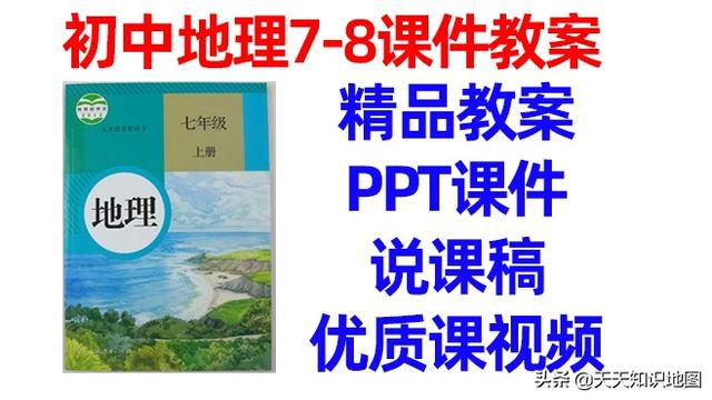 湘教版八年级地理上册教案