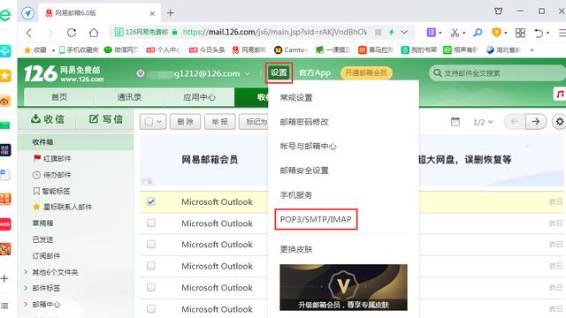 win10邮件在哪设置