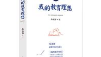 读朱永新《新教育》有感