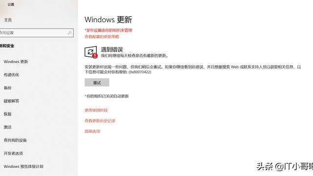 win10更新提示某些1设置