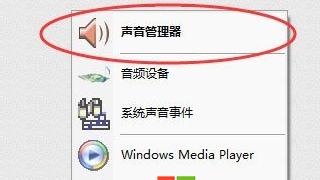 win10设置前面板音