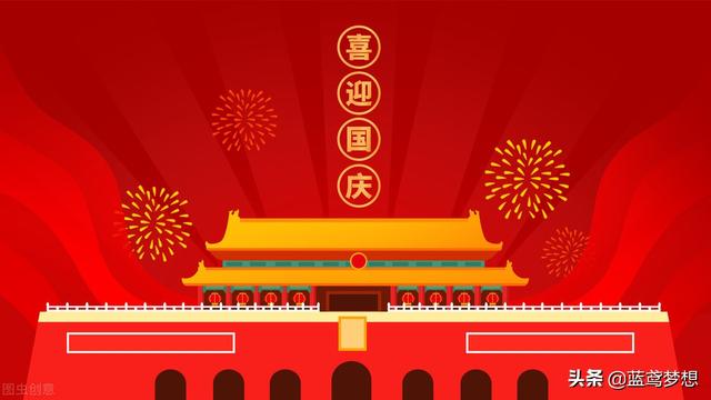 国庆适合发朋友圈的祝福语