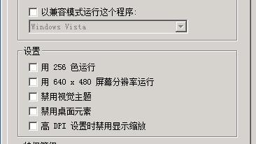 win10属性兼容选项在哪设置