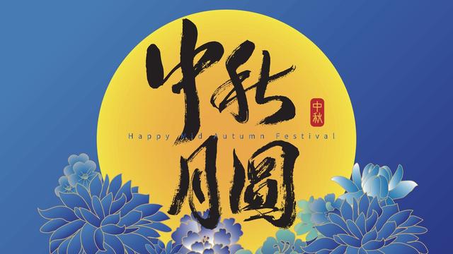中秋节最有名的古诗句子