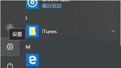 win10后台应用设置