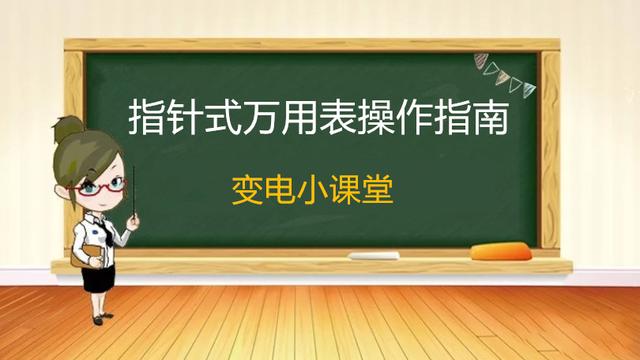 MF47型万用表的原理及使用